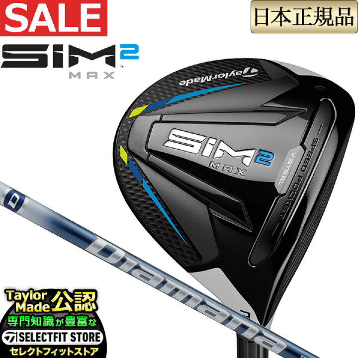 楽天市場】2021年モデル Taylormade テーラーメイド ゴルフ SIM2 MAX 