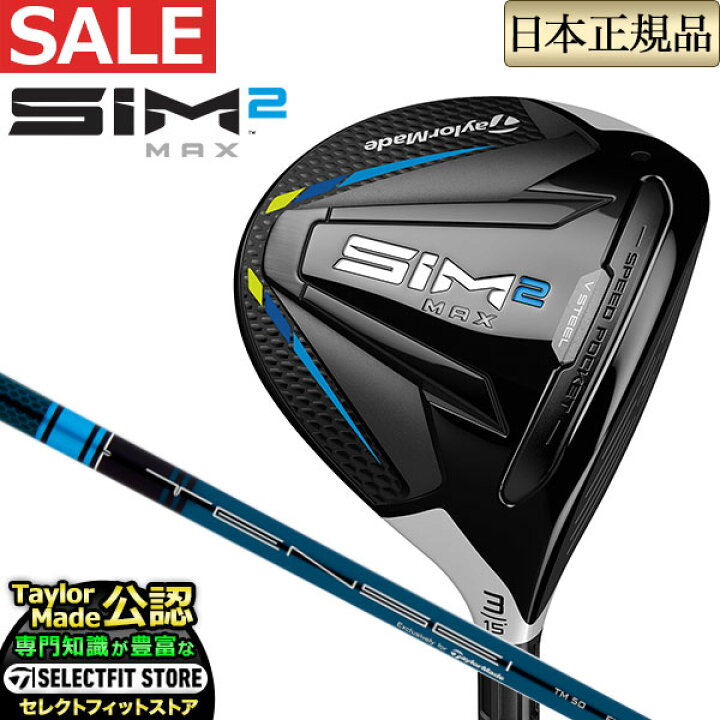楽天市場】2021年モデル Taylormade テーラーメイド ゴルフ SIM2 MAX  