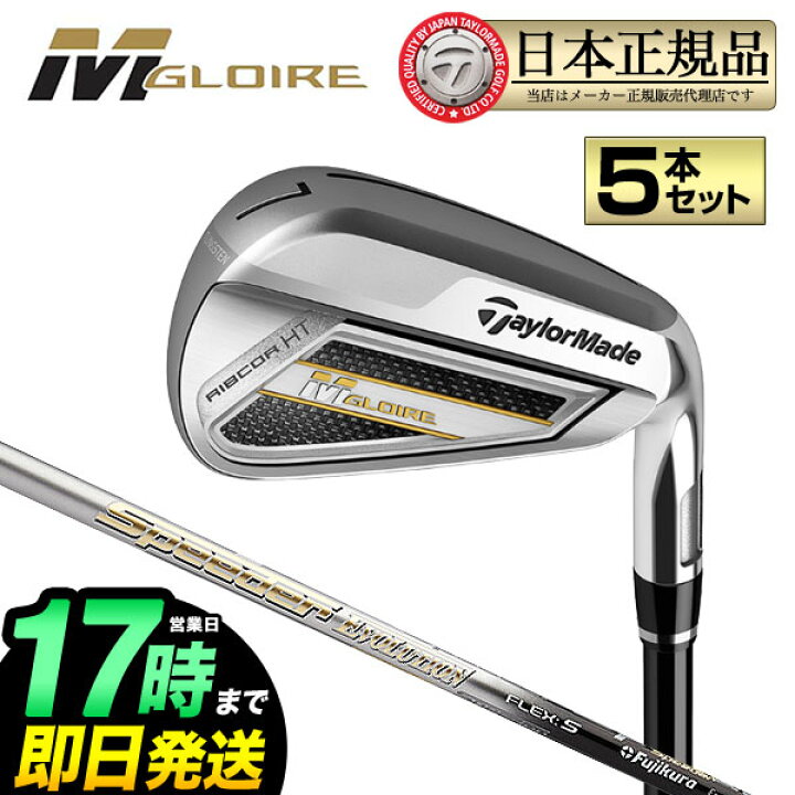 楽天市場】Taylormade テーラーメイド ゴルフ M GLOIRE IRONS エム 