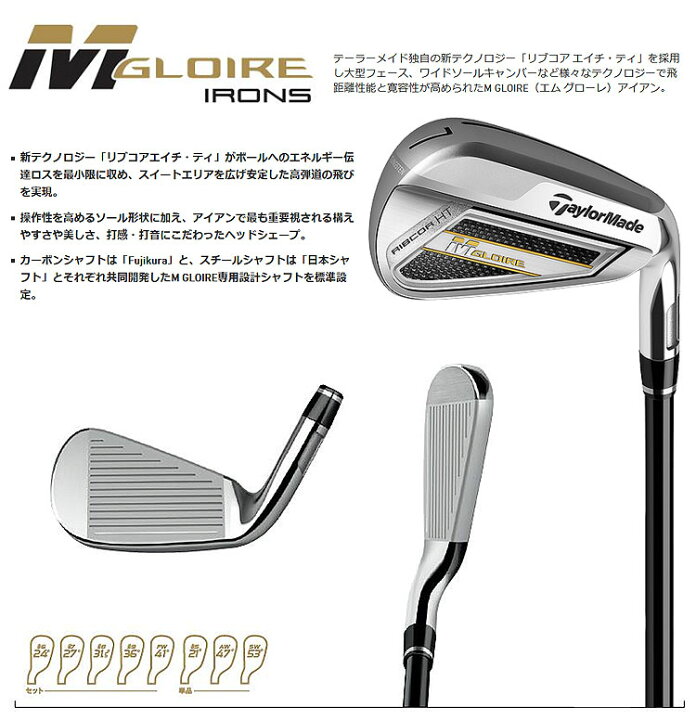 楽天市場】Taylormade テーラーメイド ゴルフ M GLOIRE IRONS エム  