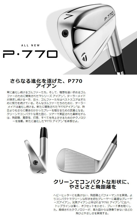 楽天市場】【日本正規品】 テーラーメイド 2023年モデル P770 IRONS P 