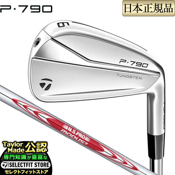 楽天市場】2021年モデル Taylormade テーラーメイド ゴルフ P790 P 