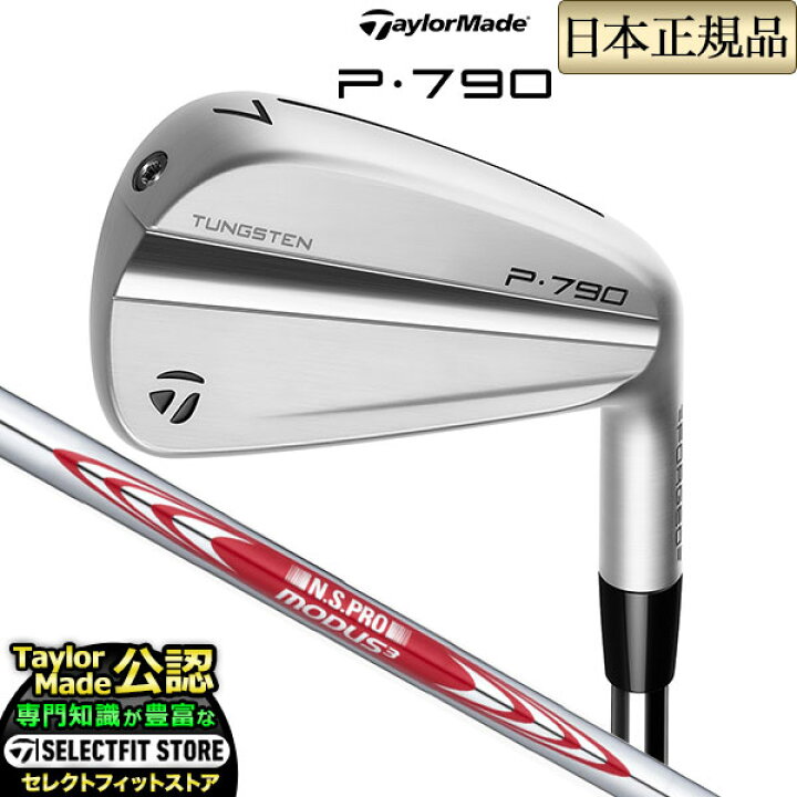 楽天市場】【日本正規品】 テーラーメイド 2023年モデル P790 23 P 