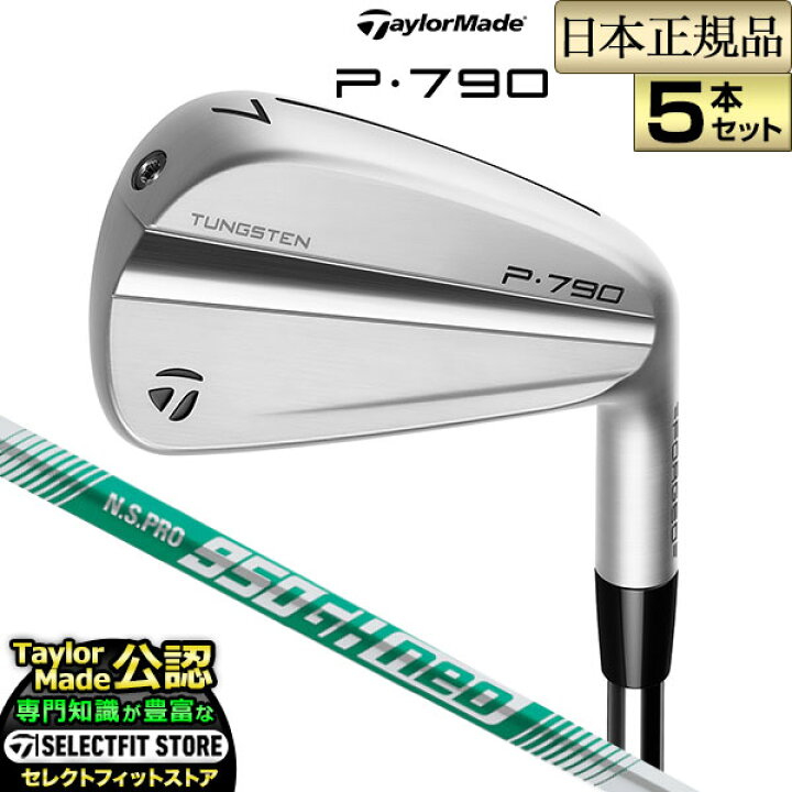 楽天市場】【日本正規品】 テーラーメイド 2023年モデル P790 23 P 