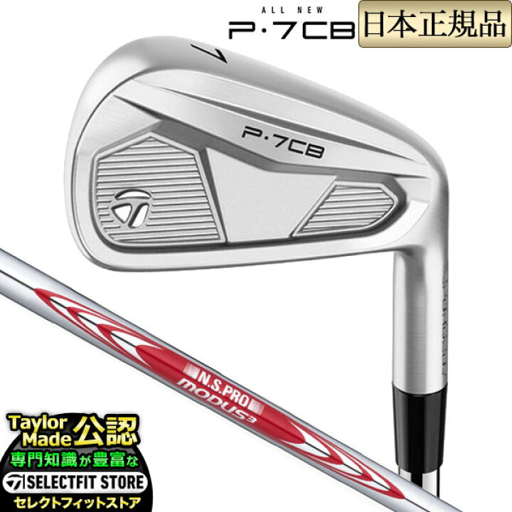 楽天市場】2024年モデル Taylormade テーラーメイド ゴルフ New P7CB 