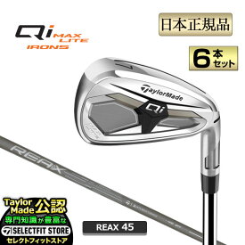 2026年モデル Taylormade テーラーメイド ゴルフ Qi MAX LITE キューアイ マックス ライト アイアン 6本セット (＃6〜PW, AW) REAX 45