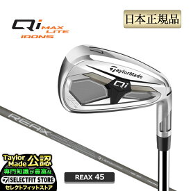2026年モデル Taylormade テーラーメイド ゴルフ Qi MAX LITE キューアイ マックス ライト アイアン 単品 REAX 45