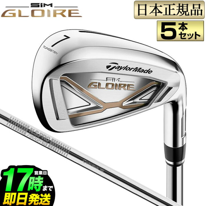 楽天市場】Taylormade テーラーメイド ゴルフ SIM GLOIRE IRON  