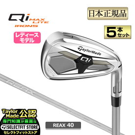 2026年モデル Taylormade テーラーメイド ゴルフ Qi MAX LITE WOMEN'S キューアイ マックス ライト ウィメンズ アイアン 5本セット (＃7〜PW, SW) REAX 40(レディース)