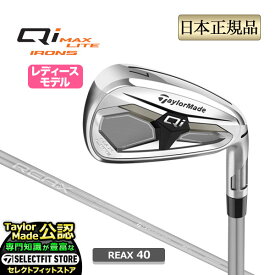 2026年モデル Taylormade テーラーメイド ゴルフ Qi MAX LITE WOMEN'S キューアイ マックス ライト ウィメンズ アイアン 単品 REAX 40(レディース)