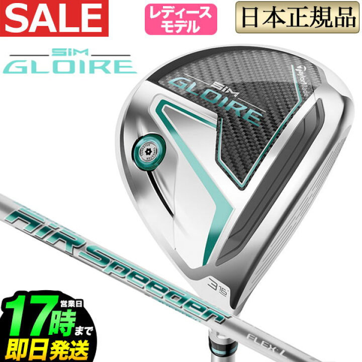 テーラーメイド SIM GLOIRE SIM グローレ フェアウェイウッド Air  