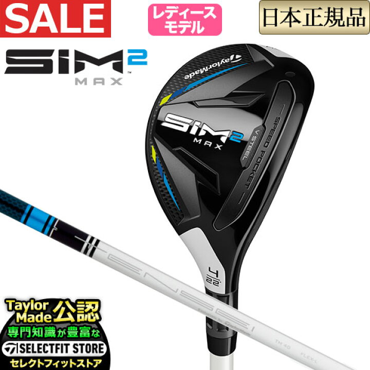 楽天市場】2021年モデル Taylormade テーラーメイド ゴルフ SIM2 MAX 