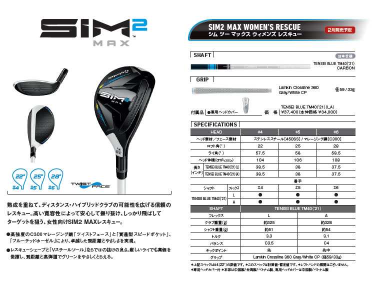2021年モデル Taylormade テーラーメイド ゴルフ SIM2 MAX WOMEN’S RESCUE　シム ツー マックス ウィメンズ  レスキュー ユーティリティー TENSEI BLUE テンセイ ブルー TM40 （レディース） | Ｆ-ＮＥＴ　ＧＯＬＦ