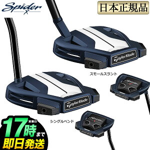 Taylormade テーラーメイド ゴルフ SPIDER X BLUE/WH スパイダーX ブルー/ホワイト パター 【ゴルフクラブ】