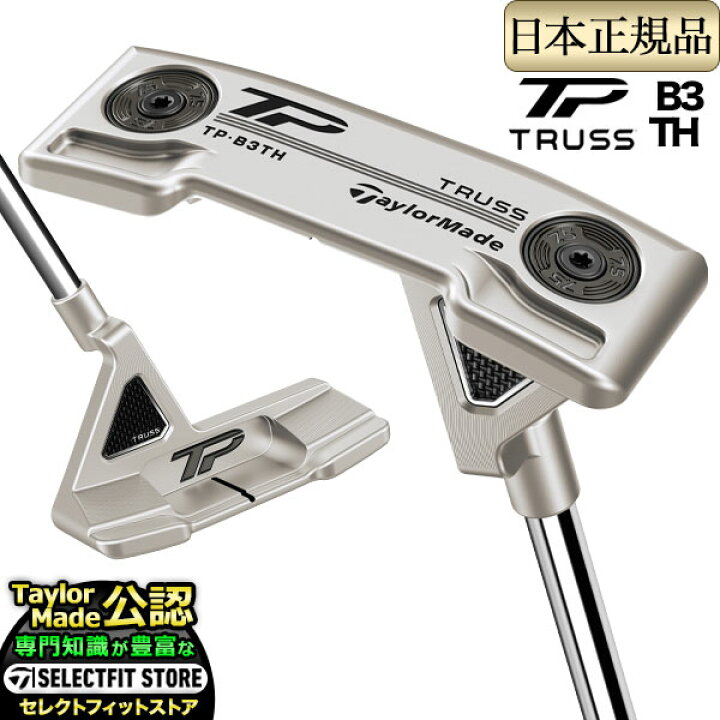 楽天市場】2023年モデル Taylormade テーラーメイド ゴルフ TP TRUSS 