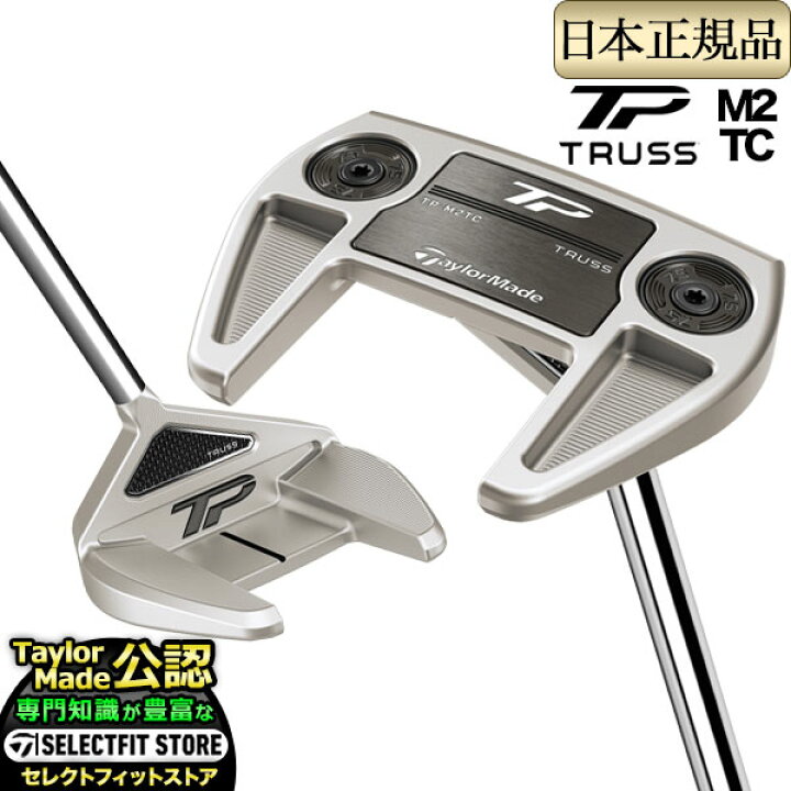 楽天市場】2023年モデル Taylormade テーラーメイド ゴルフ TP TRUSS 