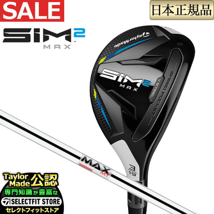 楽天市場】2021年モデル Taylormade テーラーメイド ゴルフ SIM2 MAX 