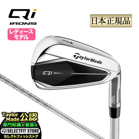 2024年モデル Taylormade テーラーメイド ゴルフ Qi WOMEN'S IRONS/キューアイ ウィメンズ アイアン 単品 ELDIO TM40 (レディース)