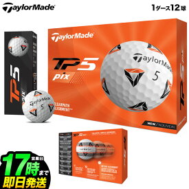 【日本正規品】2021 Taylormade テーラーメイド ゴルフボール TP5 pix BALL TP5 ピックス ボール 1ダース(12球)