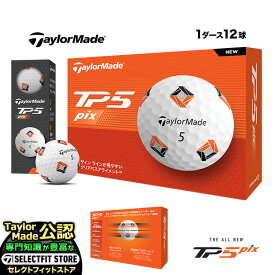 【レビュー書込みで2個増量】【日本正規品】 2024 Taylormade テーラーメイド ゴルフボール TP5 pix ピックス 1ダース(12球)