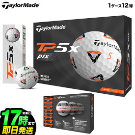 【日本正規品】2021 Taylormade テーラーメイド ゴルフボール TP5x pix BALL TP5x ピックス ボール 1ダース(12球)