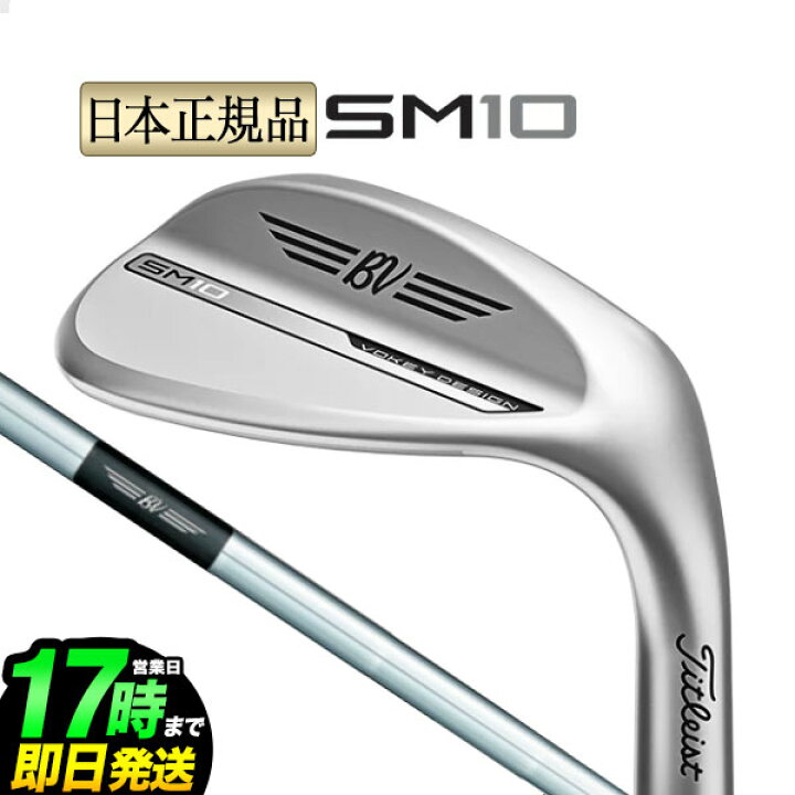 楽天市場】【日本正規品】タイトリスト ゴルフ Titleist VOKEY SM10 