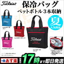 タイトリスト Titleist 保冷バッグ AJCOB51 【ゴルフグッズ用品】 ランキングお取り寄せ