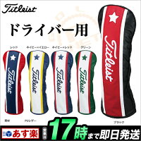 【タイトリストゴルフ】TitleistタイトリストAJHC63DヘッドカバーDW用(460cc対応)【ゴルフグッズ用品】