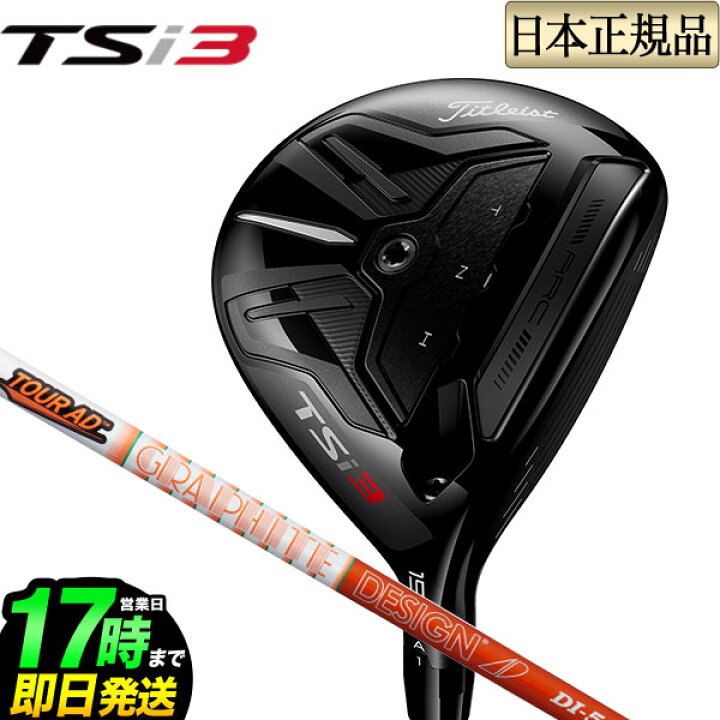 楽天市場】【日本正規品】タイトリスト ゴルフ Titleist TITLEIST TSi3  