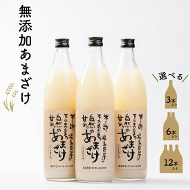 【 無添加あまざけ 】福島農民連のKoranshop ノンアルコール 福島県産 国産米麹 3本入り 6本入り 12本入り 砂糖不使用 甘酒 麹 米麹 贈り物 プレゼント 腸活 美活 無添加甘酒 飲む点滴 贈答品 勤労感謝の日