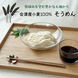 【会津産小麦100％そうめん】福島農民連のKoranshop 1箱 12袋入り 1袋200g 国産小麦 ギフト 贈り物 夏バテ 保存食 乾麺 プレゼント 素麺 お徳用 福島県産品 にゅうめん 煮麺