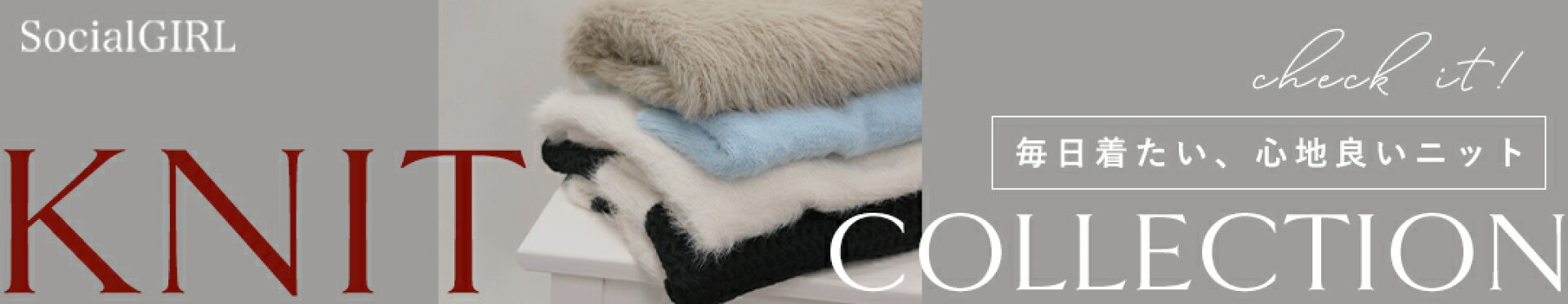 ニット特集
