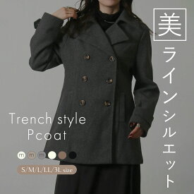 【SALE★1/29 17時迄4,880円】トレンチ風ピーコート コート レディース 秋冬 ショート丈 アウター 大きいサイズ Pコート トレンチコート ピーコート ジャケット ダブル 無地 通勤 通学 ビジネス 定番 きれいめ 上品 防寒 厚手