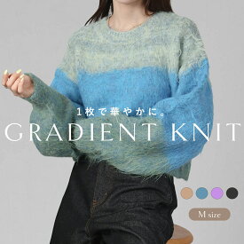 【11/11 11:59迄★3,980円】グラデーションニット プルオーバー レディース 秋冬 長袖 きれいめ ゆったり ショート丈 大きいサイズ シャギー セーター ボリュームスリーブ ぽわん袖 Uネック ふわふわ 体型カバー 上品