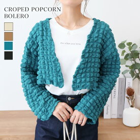 【スーパーSALE★500円】ショート丈ぽこぽこボレロ トップス カーディガン レディース 春 夏 ニット ショート丈 羽織り カーデ 冷房対策 おしゃれ 大きめ ゆったり 長袖