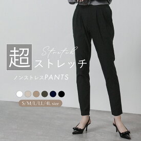 【24H限定★特別価格】超ストレッチ テーパードパンツ レディース 春秋 春コーデ 春服 ロングパンツ ボトムス ストレート 高見え 高身長 低身長 美脚 きれいめ オフィス スラックス ストレートパンツ 通勤 ビジネス