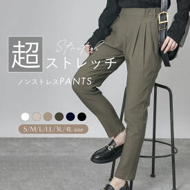 【11/11 11:59迄★1,780円】超ストレッチ テーパードパンツ レディース 春秋 ロングパンツ ボトムス ストレート 高見え 高身長 低身長 小さいサイズ 美脚 きれいめ オフィス スラックス ストレートパンツ 通勤 ビジネス