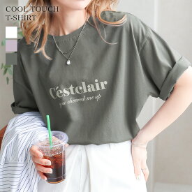 ＜対象商品を2点購入で800円OFFクーポン＞接触冷感 コットン C’ESTCLAIRロゴTシャツトップス 吸汗速乾 カットソー レディース 半袖 ロゴTシャツ オーバーサイズ USAコットン 綿100％ ひんやり 接触冷感 チャコールグレー ドロップショルダー 春夏 ゆったり