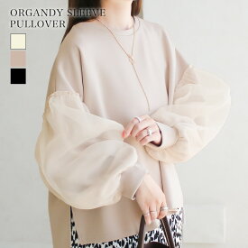 【スーパーSALE★12/11 12時まで3480円】オーガンジーボリューム袖トップス レディース 春 秋 トップス スウェット ダンボール トレーナー 異素材 ボリューム袖 長袖 サイドスリット おしゃれ ゆったり きれいめ 上品 カジュアル 体型カバー