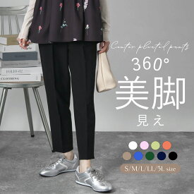 センタープレステーパードパンツ レディース 春夏 ストレッチ 細身 オフィス きれいめ 美脚 スラックス ボトムス 通勤 大きいサイズ 白 黒 低身長 高身長 シンプル ロングパンツ フォーマル 脚長効果