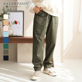 ジョガーパンツ レディース 春夏 きれいめ ゆったり パンツ イージーパンツ ボトムス 大きいサイズ 小さいサイズ 秋冬 美脚 楽チン 綿 コットン 運動 アウトドア キャンプ ロング丈 上品 カジュアル