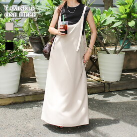 【スーパーSALE★1500円】キャミワンピース レディース 春 夏 ワンピース ロング オフィス ジャンバースカート 調節 フレア Aライン 春夏 オールシーズン 卒業式 入学式 母 マキシ ゆったり 体型カバー重ね着 きれいめ 上品