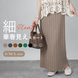 【11/11 11:59迄★2,780円】プリーツスカート レディース 春秋 ロングスカート ボトムス ナロースカート 体型カバー Iライン ウエストゴム ラフ ゆったり ストレッチ イージー オールシーズン ムジ 柄 セルフカット 脚長効果