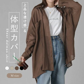 シアーオーバーサイズシャツ レディース 春秋 長袖 ドルマンシャツ ブラウス ドルマン トップス シアーシャツ 羽織り オーバーサイズ ポケット おしゃれ きれいめ 体型カバー 上品