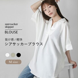 シアサッカーブラウス レディース 春秋 スキッパー トップス 重ね着 シアサッカー きれいめ 上品 オフィスカジュアル 吸水速乾 体型カバー 二の腕カバー 高見え オーバーサイズ 大人 おしゃれ ゆったり