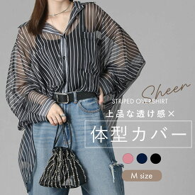 シアーストライプオーバーサイズシャツ レディース 秋 シアーシャツ きれいめ おしゃれ 上品 ゆったり オーバーサイズシャツ 透け感シャツ 羽織り ロングシャツ 体型カバー 軽量 ストライプ