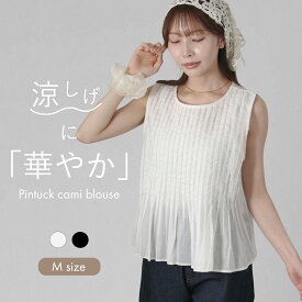 ピンタックキャミブラウス レディース 春夏 きれいめ 上品 ノースリーブブラウス ピンタックブラウス トップス 夏 ブラウス きれいめ 上品 フェミニン 大人かわいい カジュアル シンプル ブラウス
