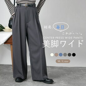 【11/11 11:59迄★1,980円】ウエストタックワイドパンツ レディース きれいめ 春秋 センタープレス ゆったり ウエストゴム スラックス オフィス タックパンツ ハイウエスト 美脚 リラックス ポケット付き 体型カバー 通勤 脚長効果
