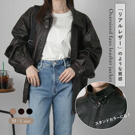 【スーパーSALE★12/11 12時まで5340円】オーバーサイズPUレザーブルゾン レディース 春 秋 アウター ブルゾン 合皮 フェイクレザー オーバーサイズ 長袖 ジップアップ レギュラーカラー ハイネック 羽織 体型カバー 大きいサイズ ゆったり きれいめ
