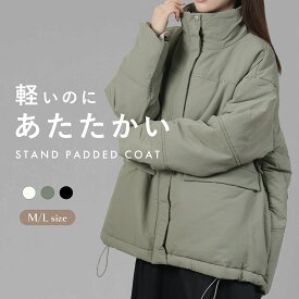 スタンド中綿コート レディース 冬 アウター 長袖 中綿 コート きれいめ 大きいサイズ 暖かい 防寒 ジャケット ブルゾン オーバーサイズ ゆったり 上品 体型カバー 無地 定番 30代 40代 50代